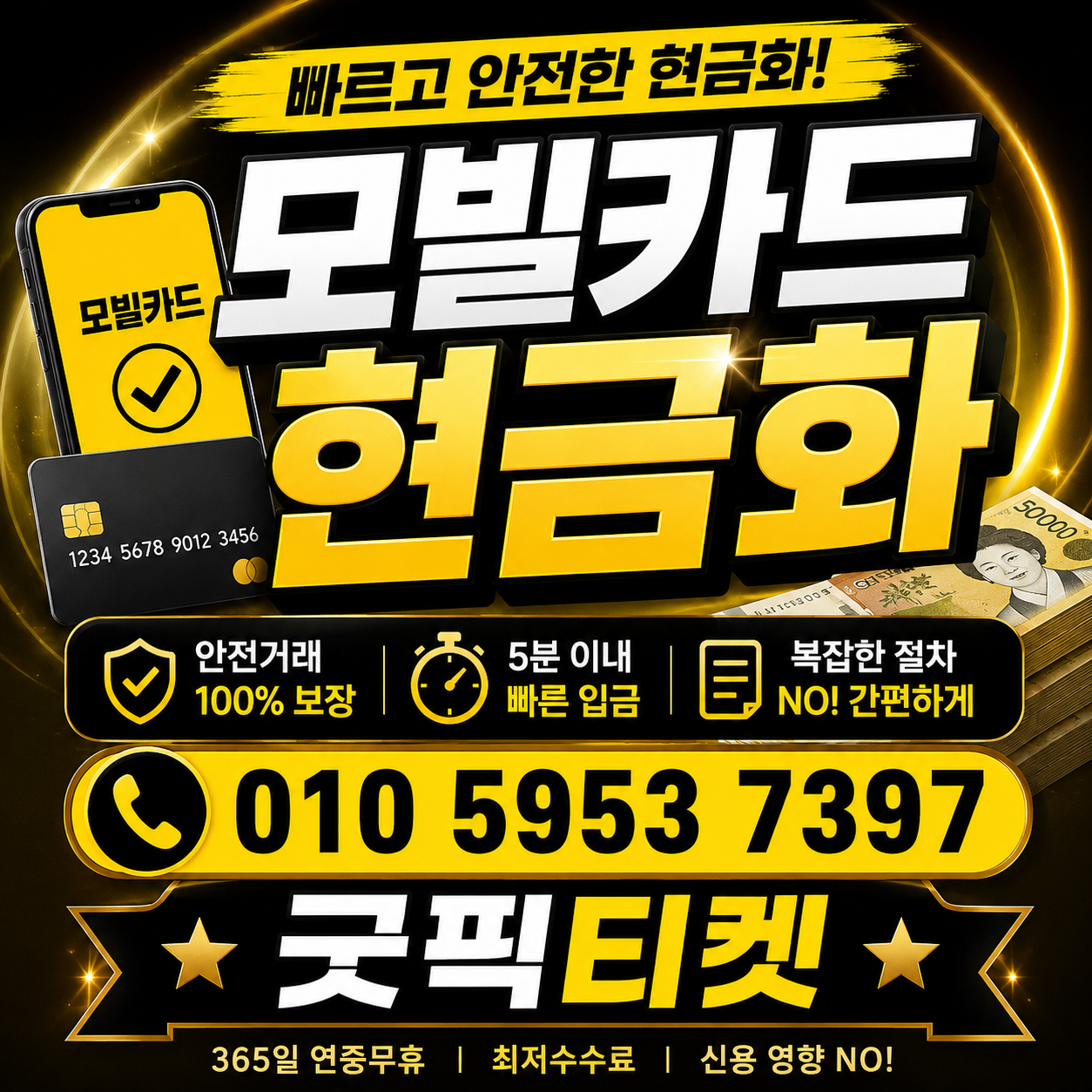 모빌카드현금화